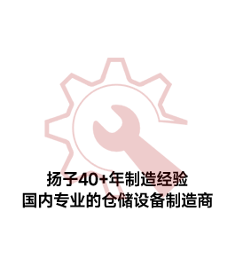 倉儲設備制造商