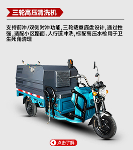 三輪高壓清洗機