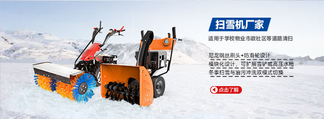 掃雪機廠家