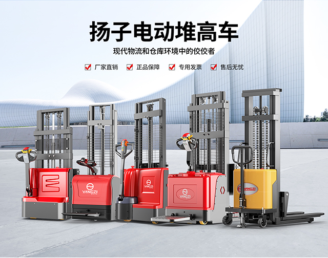 電動(dòng)堆高車