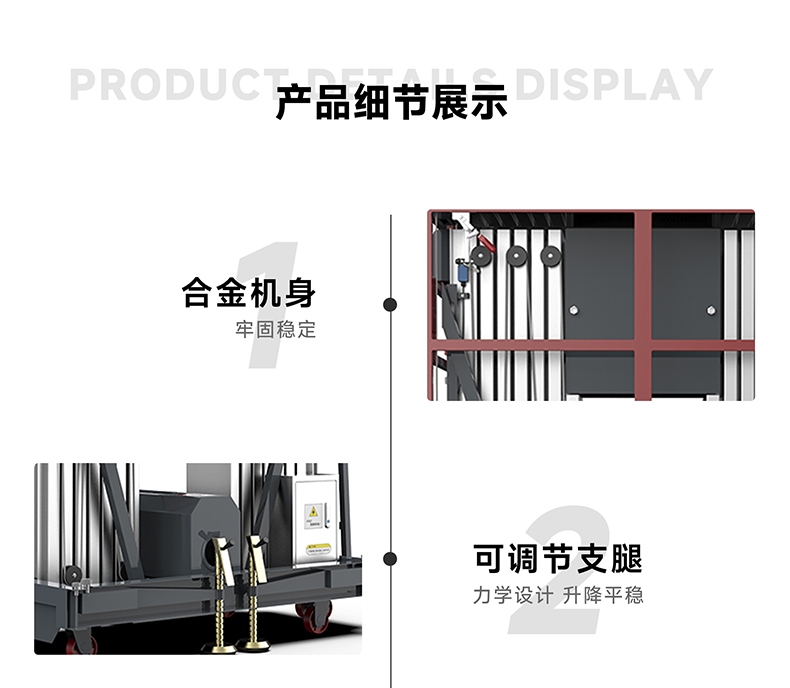 鋁合金升降平臺產品細節(jié)展示1