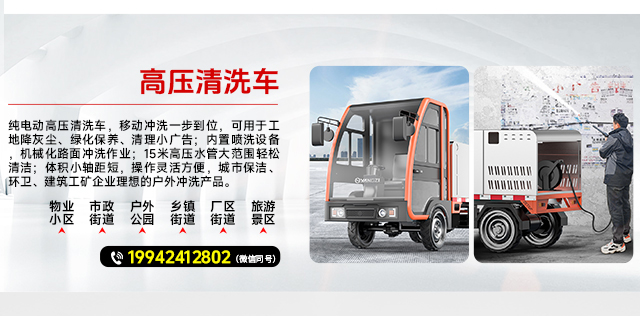 高壓清洗車(chē)