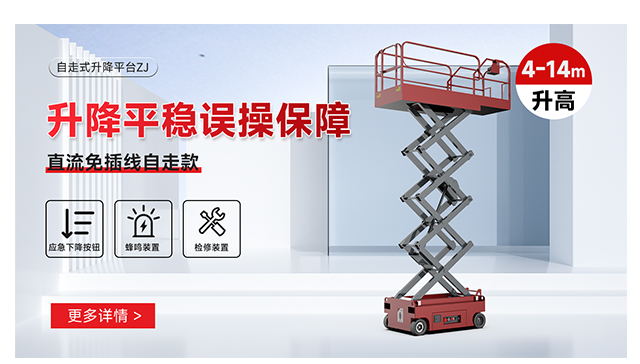 自走式升降平臺ZJ
