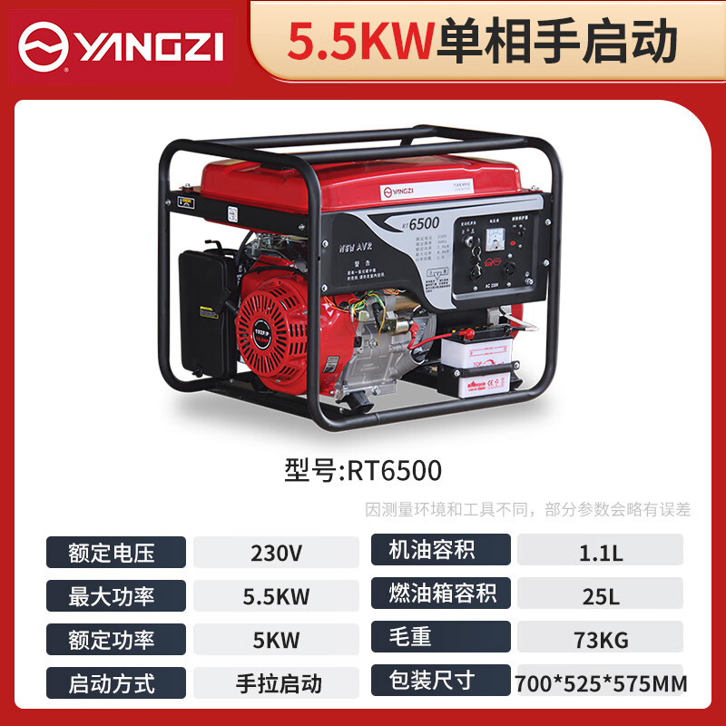 揚(yáng)子發(fā)電機(jī)汽油 5.5KW單相手啟動(dòng)RT6500【下架】