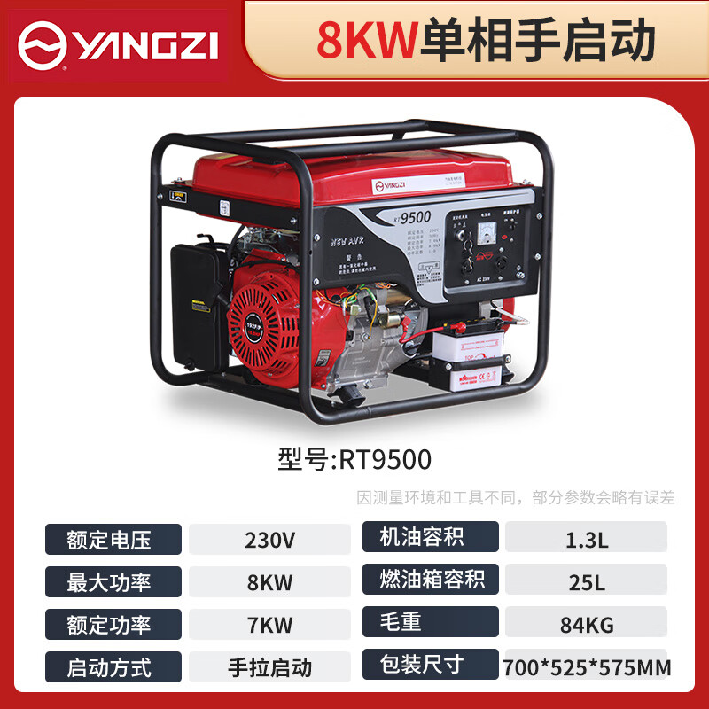 揚(yáng)子發(fā)電機(jī)汽油 8KW單相手啟動(dòng)RT9500【下架】