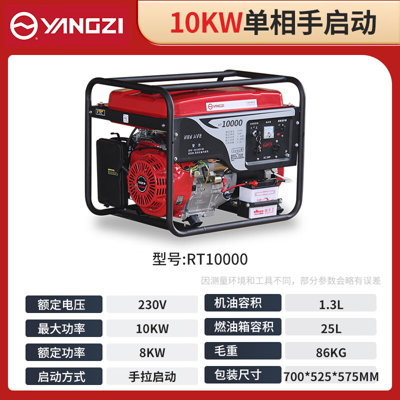揚(yáng)子發(fā)電機(jī)汽油 10KW單相手啟動(dòng)RT10000【下架】