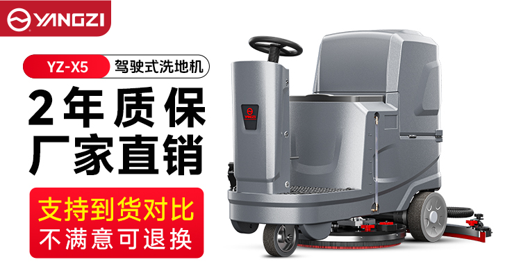 2025年10月銷量破紀(jì)錄！安徽揚(yáng)子X5洗地機(jī)如何用“三合一”征服市場(chǎng)？