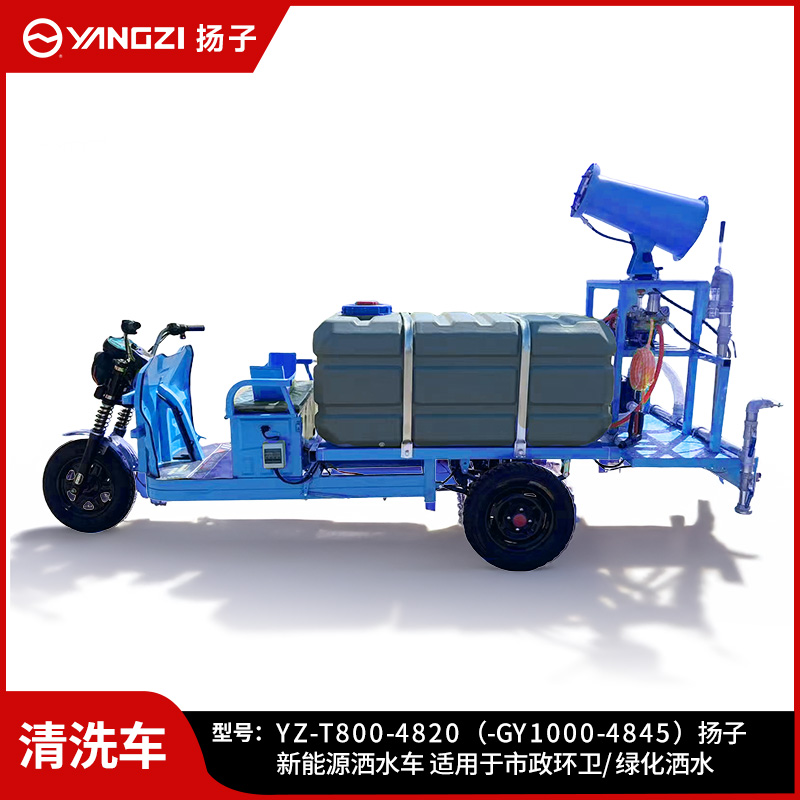 揚(yáng)子（YANGZI）電動(dòng)三輪灑水車(chē)市政環(huán)衛(wèi)機(jī)場(chǎng)車(chē)站物業(yè)小區(qū)清洗車(chē)