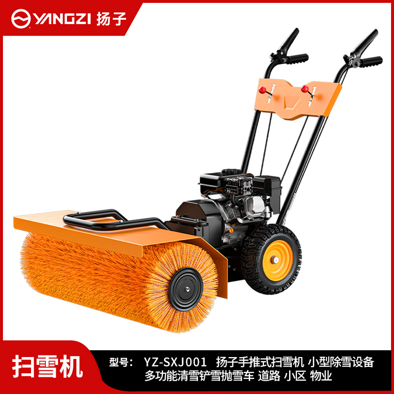 揚子手推式掃雪機(jī) YZ-SXJ001
