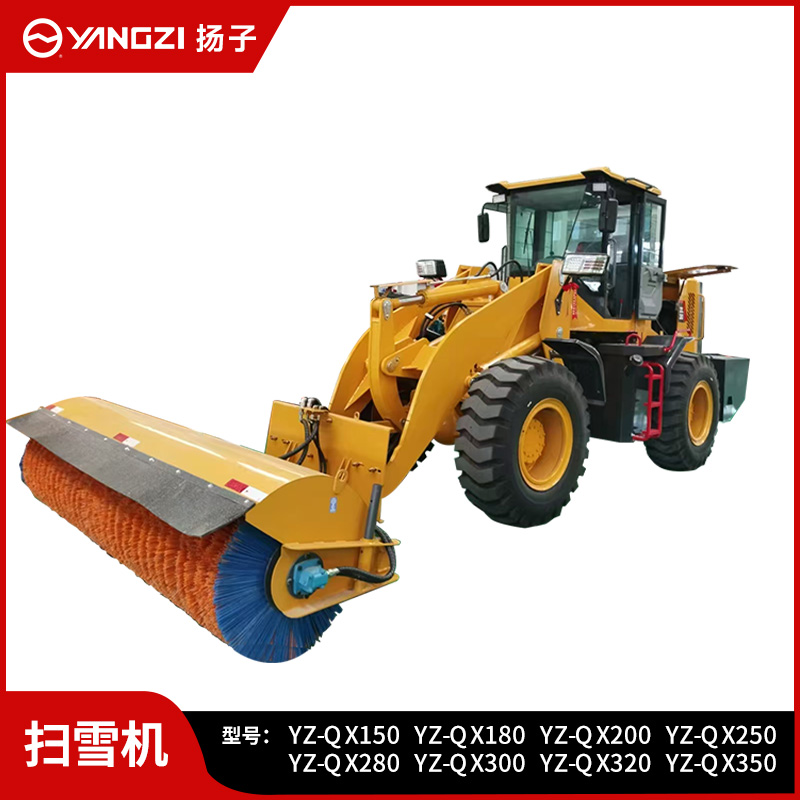 揚子（YANGZI）駕駛式掃雪機(jī)全封閉大型燃油除雪車市政環(huán)衛(wèi)道路清雪車YZ-QX150-350
