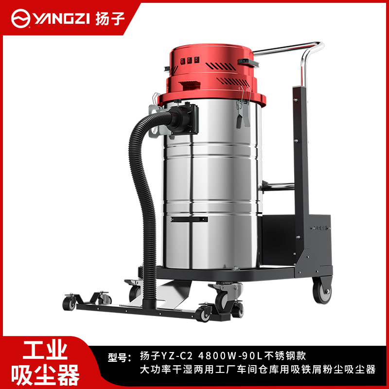 揚(yáng)子工業(yè)吸塵器YZ-C2 4500/4800W 不銹鋼款