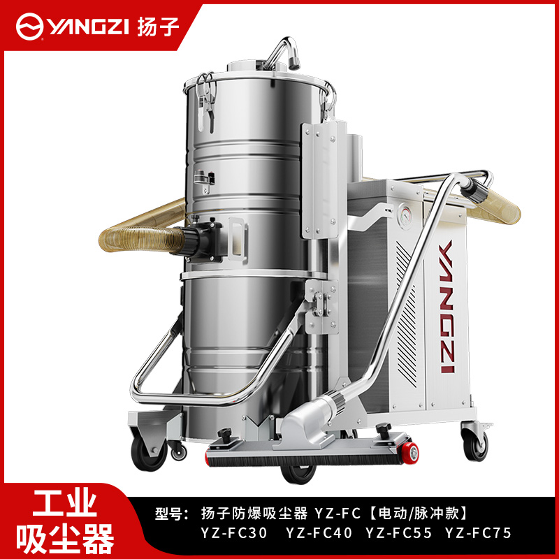 揚(yáng)子防爆吸塵器 YZ-FC 