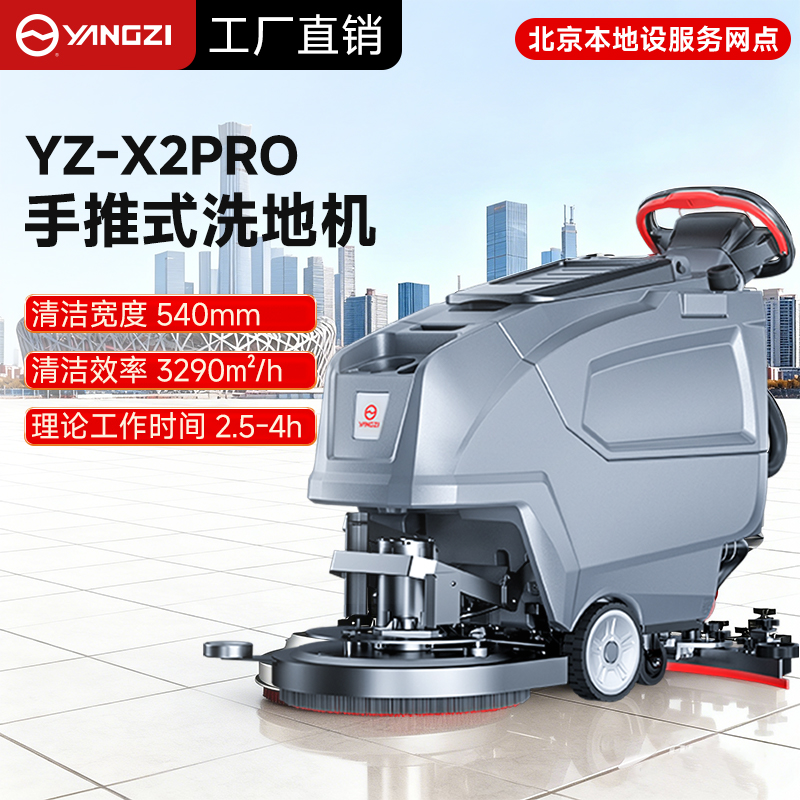 揚(yáng)子商場洗地機(jī)選型指南：北京網(wǎng)點(diǎn)護(hù)航，安徽總部直供，3款高適配機(jī)型精準(zhǔn)匹配需求