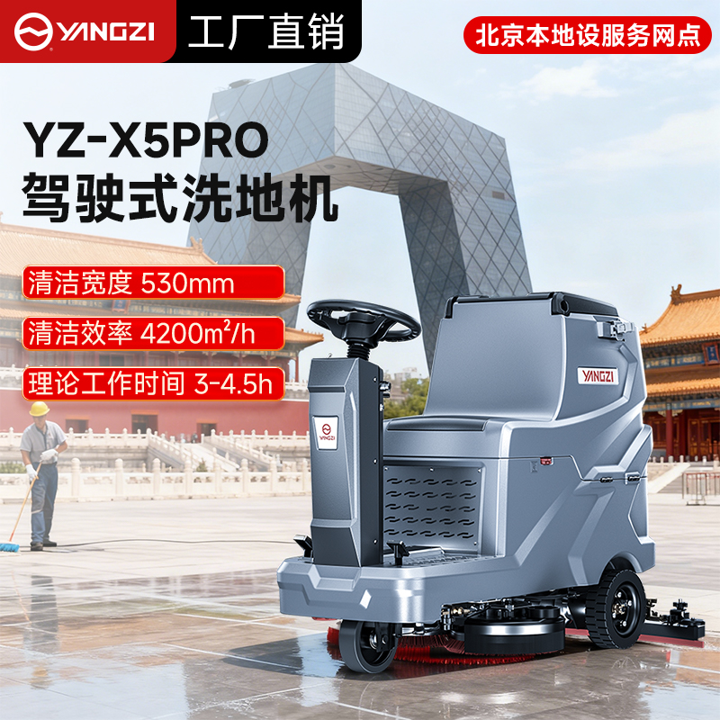 揚(yáng)子工廠洗地機(jī)選型指南：安徽總部直供，北京網(wǎng)點(diǎn)護(hù)航，3款高適配機(jī)型破解工業(yè)清潔難題