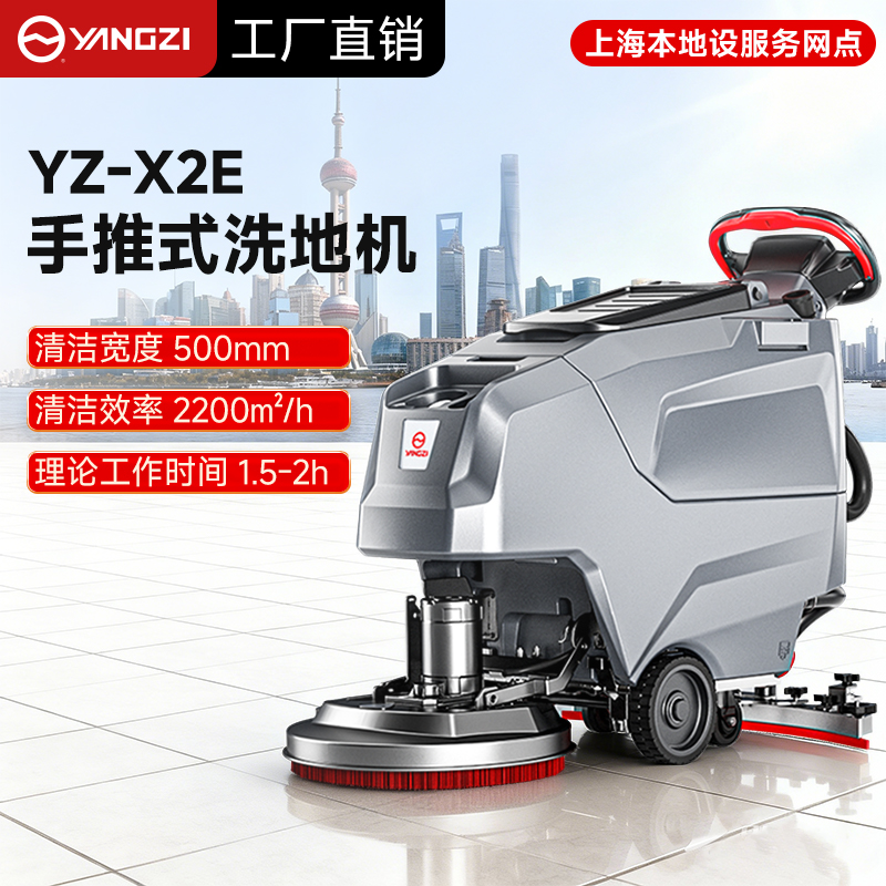揚(yáng)子工業(yè)洗地機(jī)：硬核清潔實(shí)力護(hù)航多場景，安徽總部坐鎮(zhèn) + 上海網(wǎng)點(diǎn)直達(dá)更省心