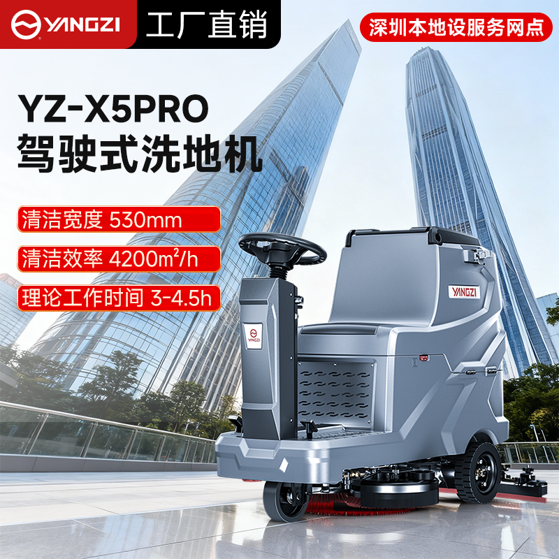 揚(yáng)子洗地機(jī)：精準(zhǔn)適配工廠車間清潔，安徽總部筑基，深圳網(wǎng)點(diǎn)護(hù)航