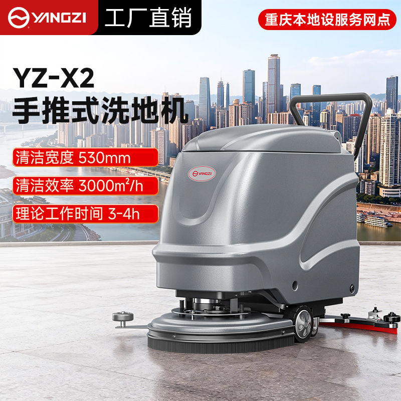 揚子洗地機：工廠車間清潔利器，安徽總部筑基，重慶網(wǎng)點護航