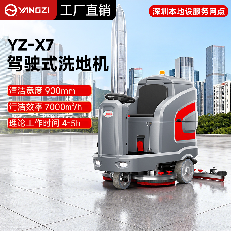 深圳揚子洗地機：智能清潔新選擇，本地網(wǎng)點全程護航