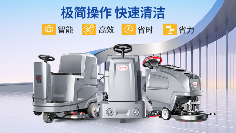 工業(yè)清潔“效率王”！揚子YZ-X5雙刷款：寬幅快掃+強勁潔凈，省心又高效