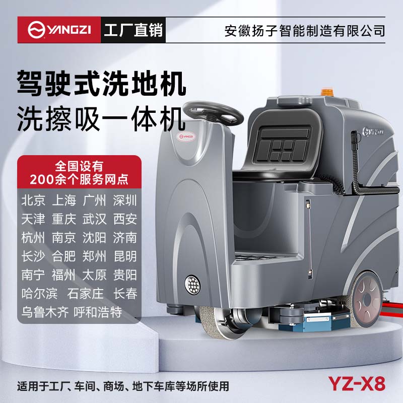 揚(yáng)子洗地機(jī)YZ-X8 駕駛式 工廠洗地車大型電動商超車間倉庫物業(yè)拖地機(jī)