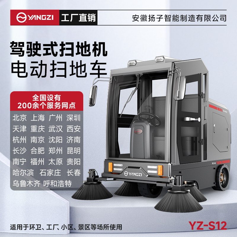 揚(yáng)子掃地機(jī)YZ-S12 全封閉駕駛 物業(yè)小區(qū)掃地車(chē)工廠(chǎng)道路大型清掃車(chē)