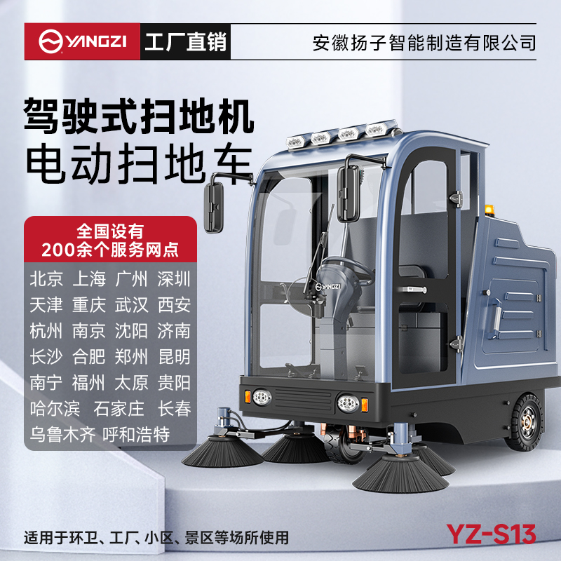 揚(yáng)子掃地機(jī)YZ-S13 全封閉式駕駛 工廠(chǎng)車(chē)間小區(qū)物業(yè)車(chē)庫(kù)廣場(chǎng)環(huán)衛(wèi)電動(dòng)清掃車(chē)