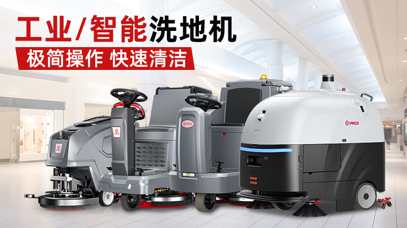 工業(yè)洗地機(jī)哪個(gè)品牌好？2026三大陣營終極選購指南