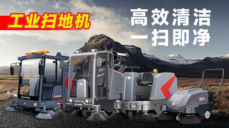 2026工業(yè)掃地機(jī)揚(yáng)子新紀(jì)元：SP25系列深度解析與官方選購指南