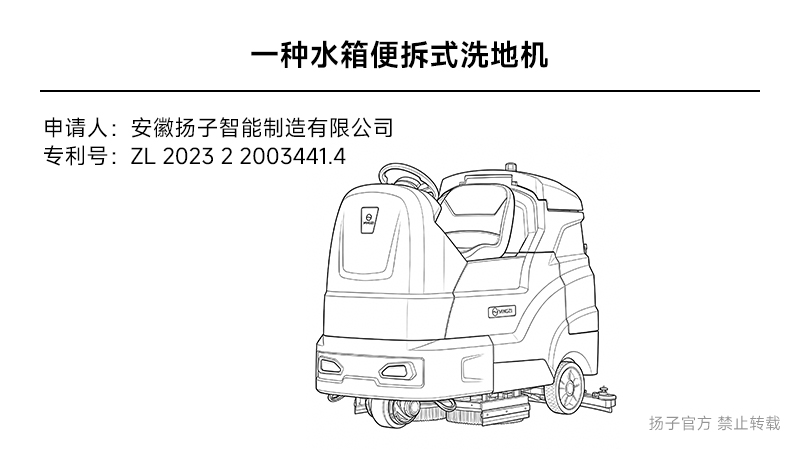 一種水箱便拆式洗地機(jī) - 實(shí)用新型專利